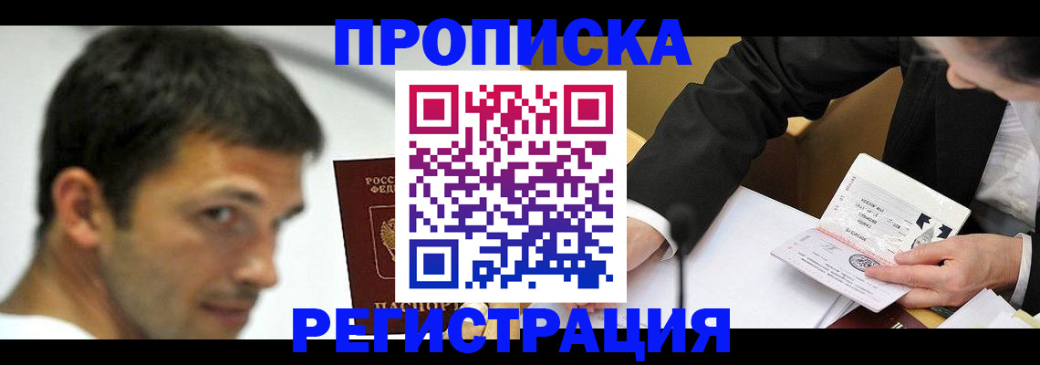прописка иностранных граждан в Могочи