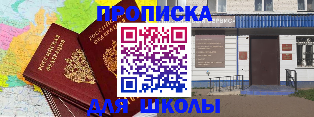 купить прописку в Могочи