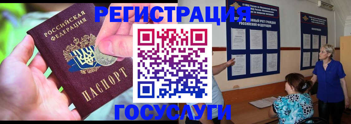 прописка 2025 в Могочи